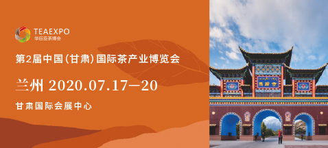 第二屆甘肅<a href=http://www.mrakjxw.com/zixun/chabohui/ target=_blank class=infotextkey>茶博會</a>