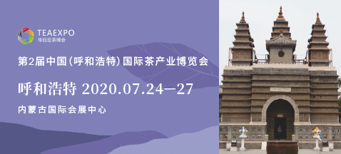 第2屆呼和浩特<a href=http://www.mrakjxw.com/zixun/chabohui/ target=_blank class=infotextkey>茶博會</a>