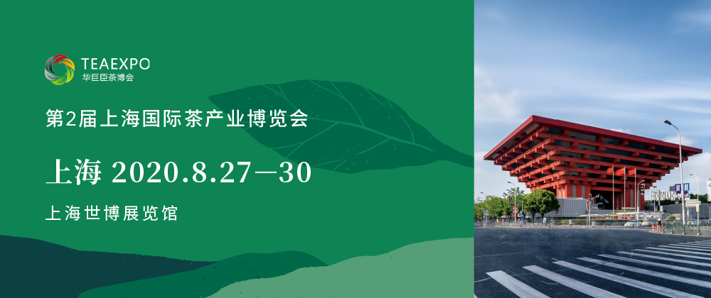 第2屆上海<a href=http://www.mrakjxw.com/zixun/chabohui/ target=_blank class=infotextkey>茶博會(huì)</a>