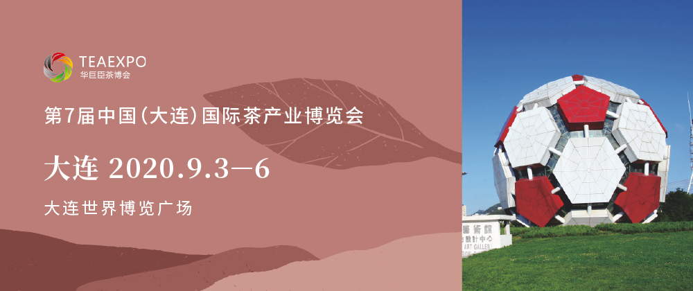第7屆大連<a href=http://www.mrakjxw.com/zixun/chabohui/ target=_blank class=infotextkey>茶博會</a>